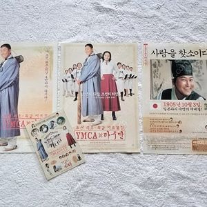 영화전단지, 2002년 YMCA야구단,전단지,3종, 엽서1종,송강호 황정민 김혜수