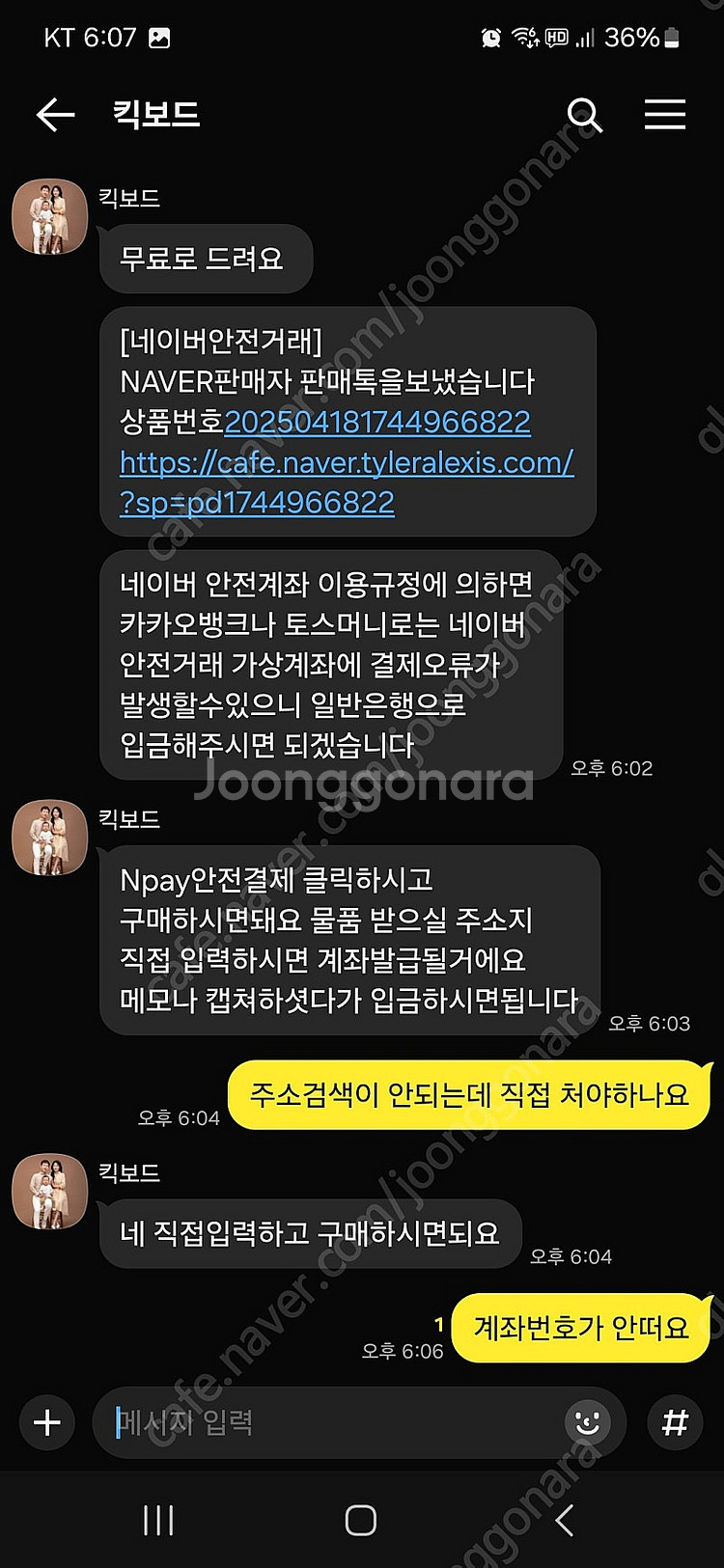 중고나라 사기글 제보해요^^--2