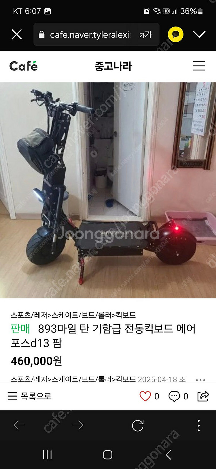 중고나라 사기글 제보해요^^--3