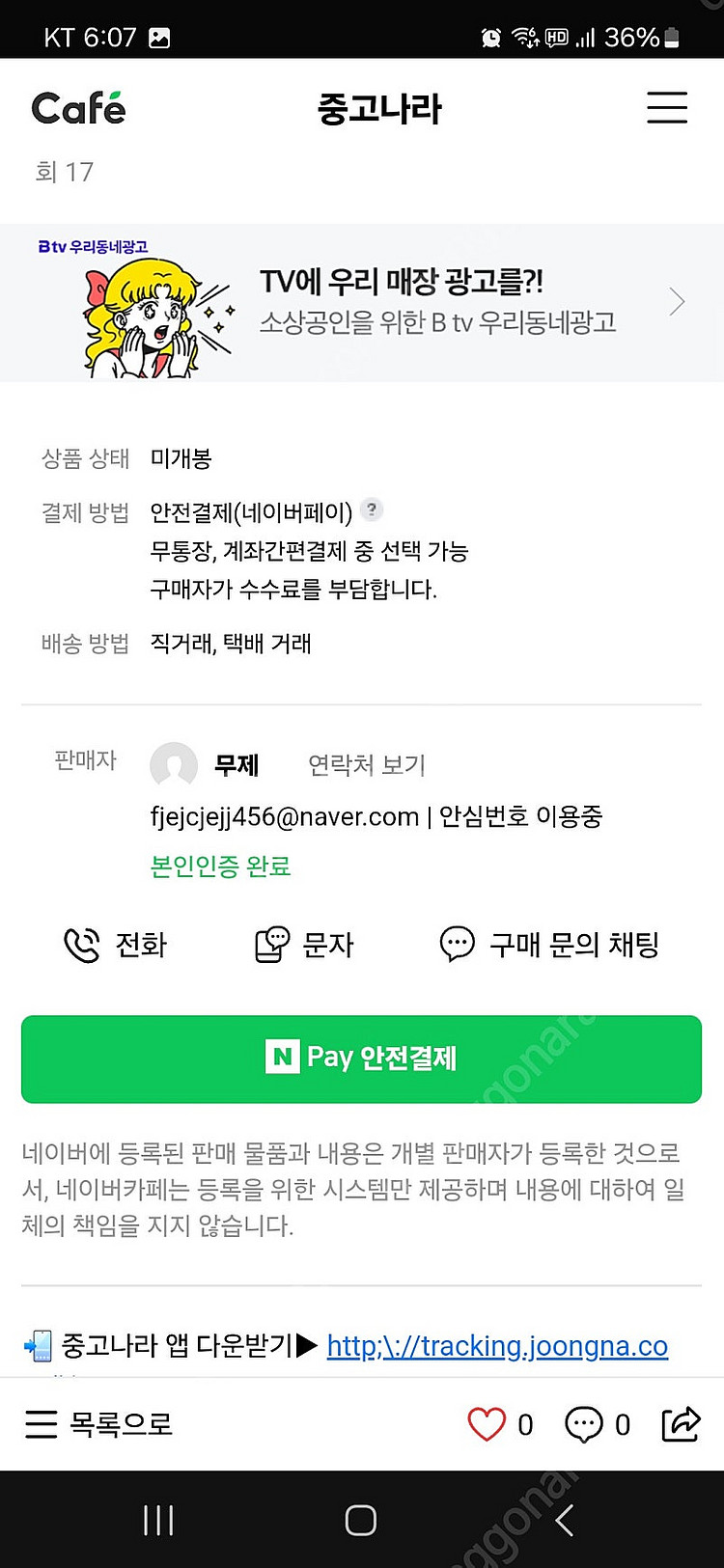 중고나라 사기글 제보해요^^--4