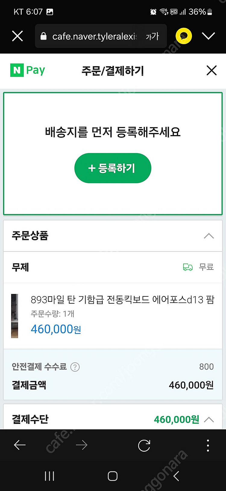 중고나라 사기글 제보해요^^--5