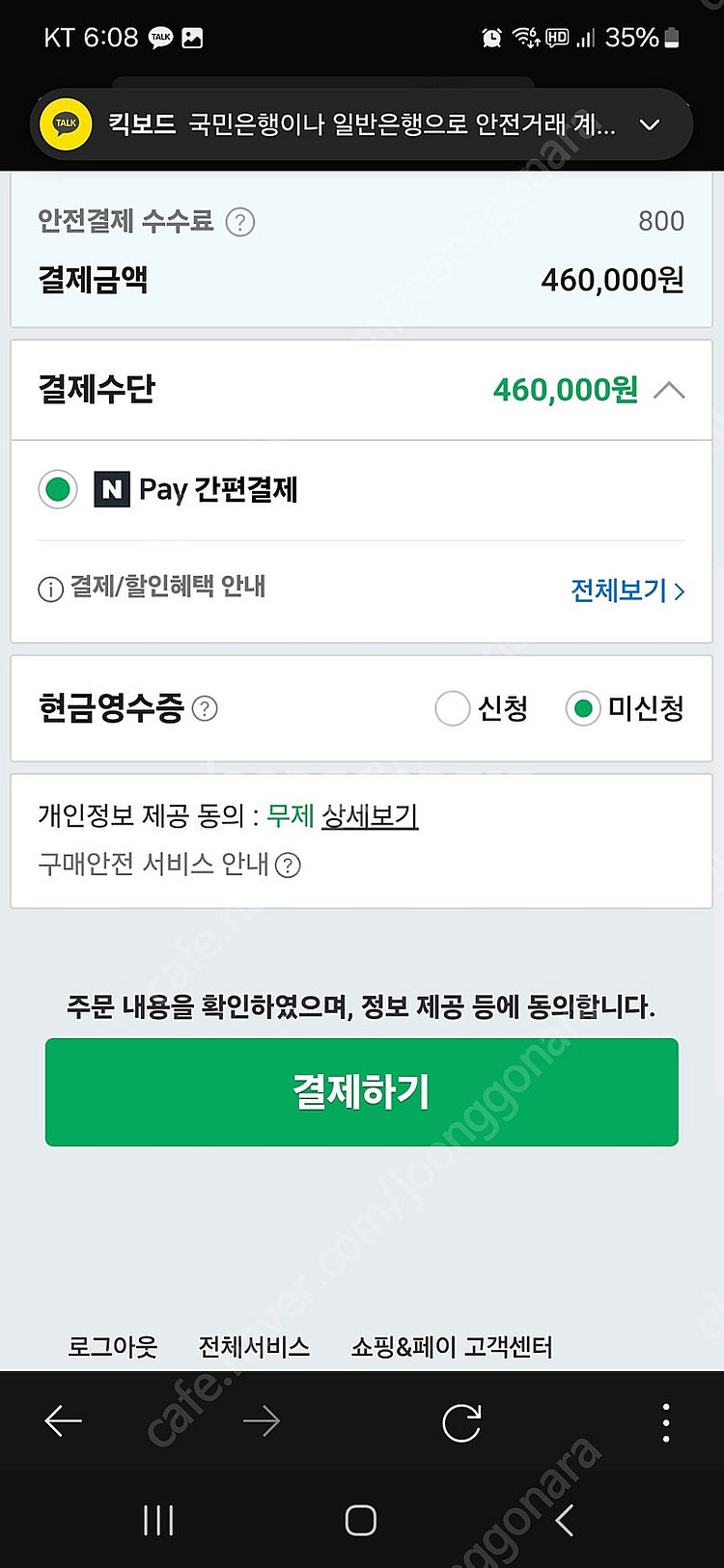 중고나라 사기글 제보해요^^--7