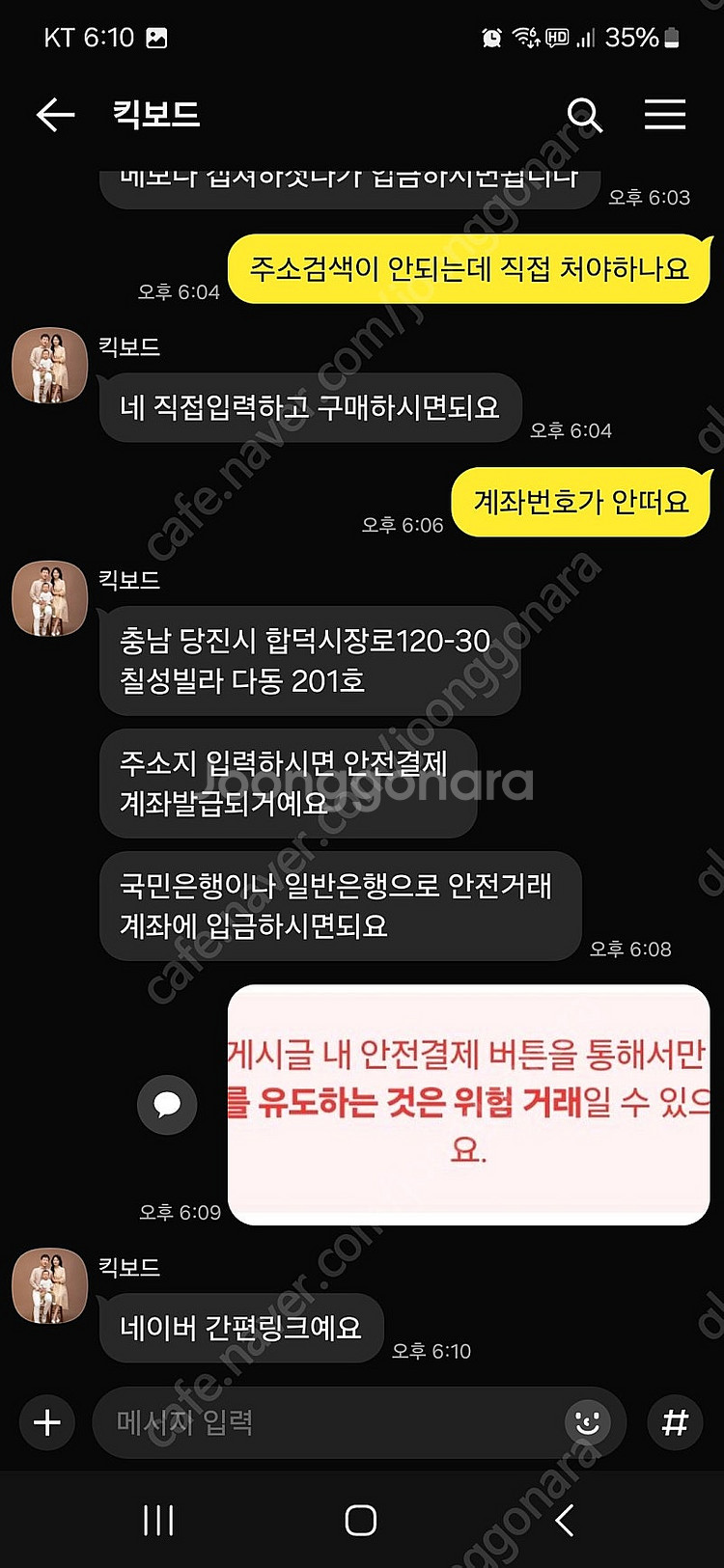 중고나라 사기글 제보해요^^--9