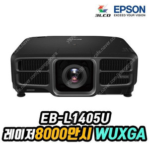 엡손EB-L1405U/PT-MZ770/WUXGA/8천안시 신동품