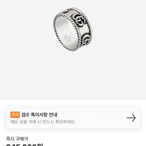구찌 더블G 실버 반지 팝니다
