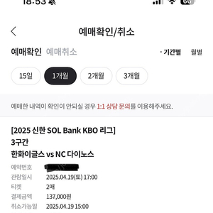 4월 19일 토요일 대전볼파크 한화 vs NC 경기 포수후면석 2연석 정가양도