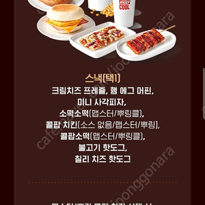 롯데시네마 싱글스낵콤보 할인쿠폰
