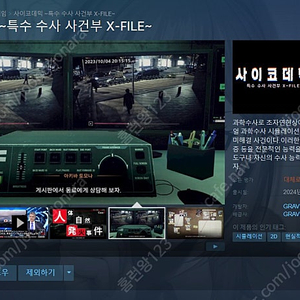 스팀코드 게임 사이코데믹 특수수사사건부+피그로맨스(개별로도 팝니다)