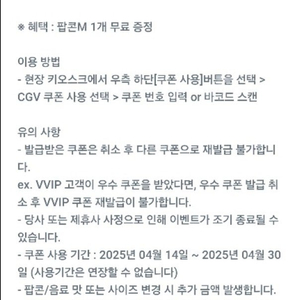 CGV 팝콘M 1900원