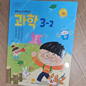 지학사 초등3학년 과학교과서 구해요