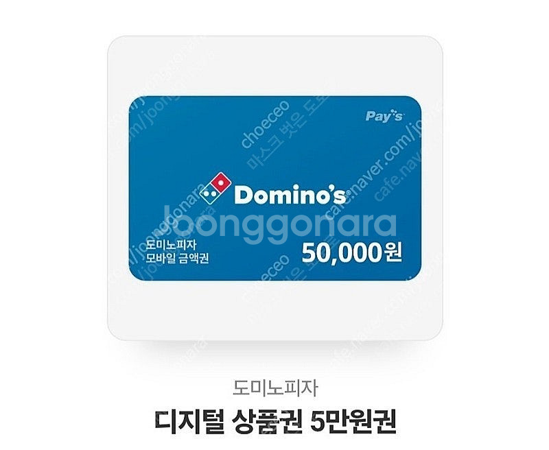 도미노 상품권 5만원권 4만2천에팝니다--0