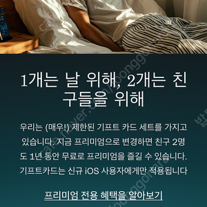 슬립사이클 1년 프리미엄