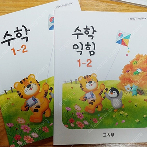 초등학교1-2 수학, 수학익힘, 국어(가), 국어(나), 국어활동 교과서 ***일괄 (20,000원)