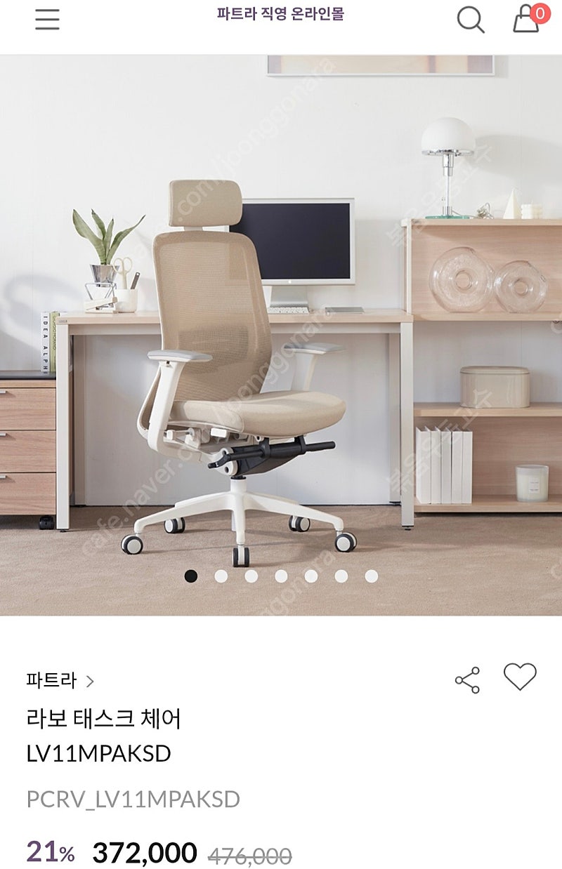 파트라 라보 사무용 의자