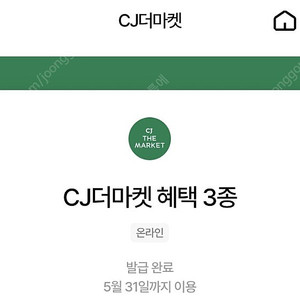 우주패스 CJ더마켓 3종 쿠폰