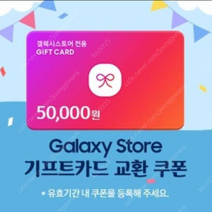 갤럭시스토어 기프트카드 5만원권 팝니다.