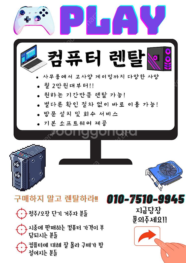 컴퓨터 렌탈 대여 해드립니다!! (청주/오창지역)[개인...--0