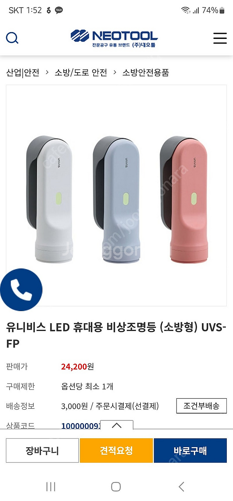 [새것] LED휴대용비상조명등, 게이트밸브--3