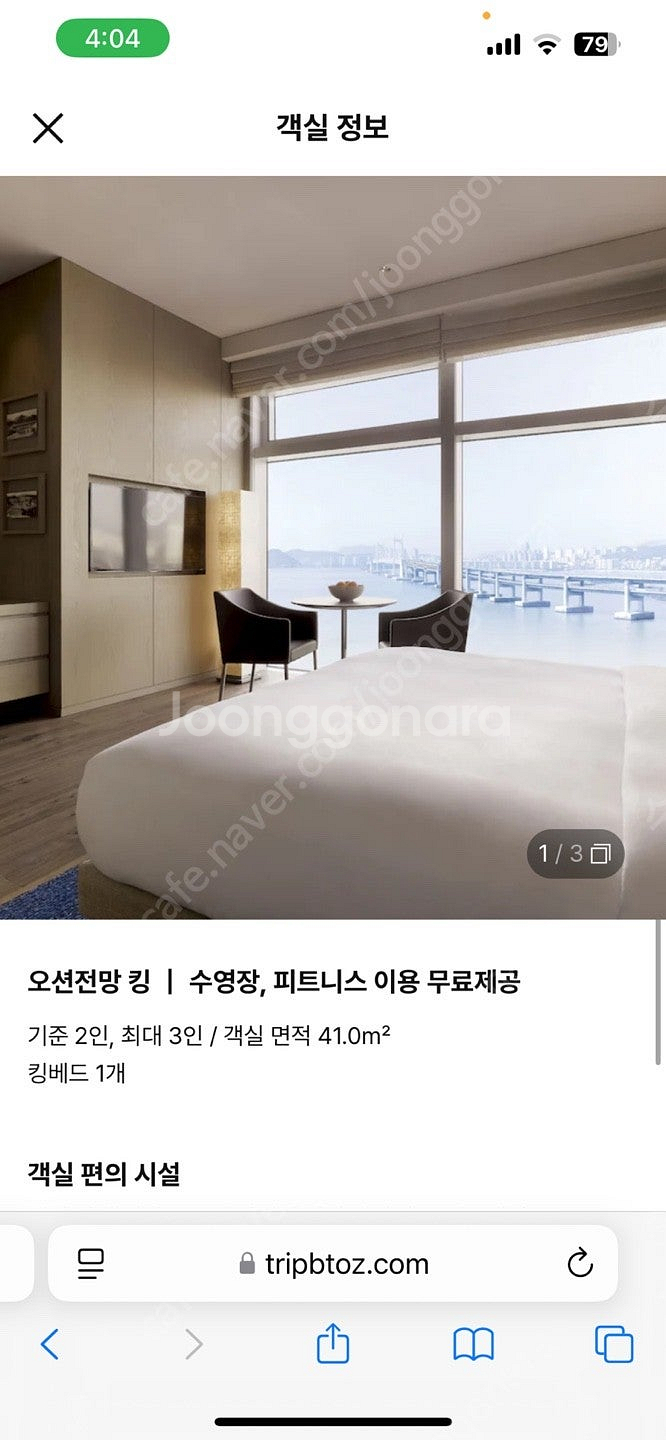 파크하얏트 부산 4/23-24 오션뷰킹+조식+해피아워(...--1