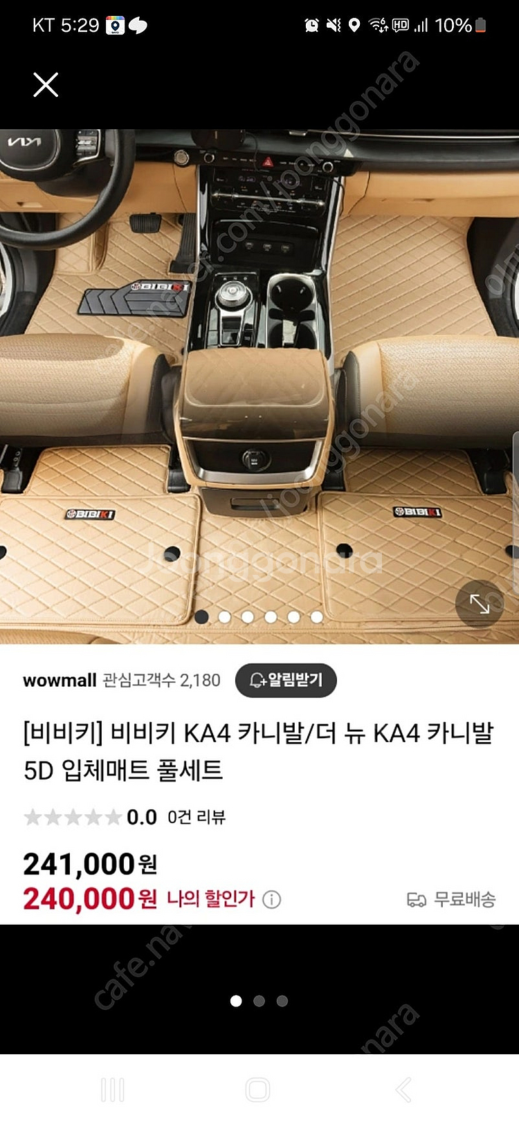 가격내림 끝 비비키 카니발 5D입체매트 풀세트, 더뉴 ...--0