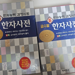 아테나 한자사전