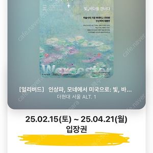 여의도 더현대 백화점 서울 인상파 모네에서 미국으로 전시회 티켓 (2장 가능) 모네전시