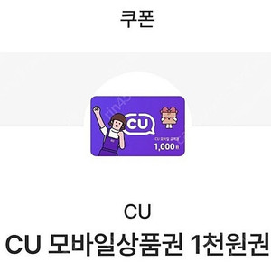 CU편의점 1천원권 2장 일괄 1500원