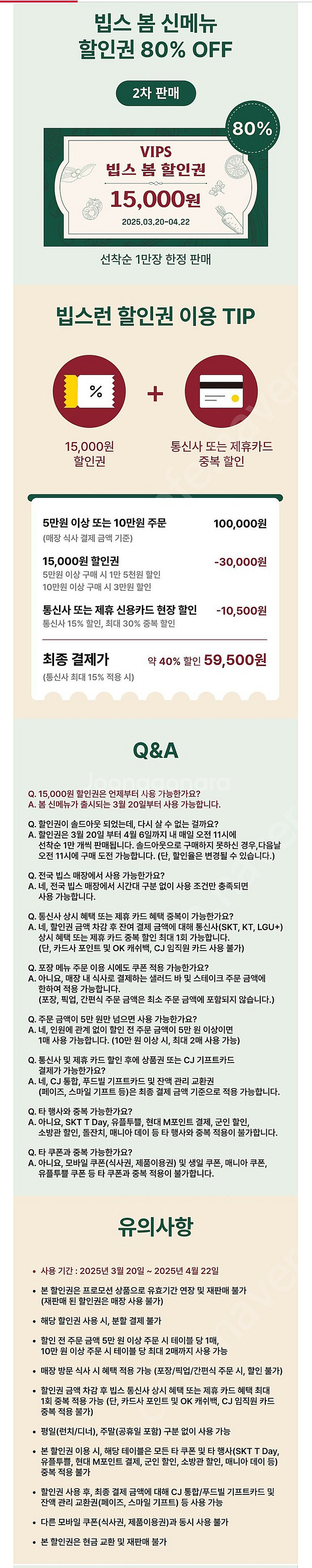 빕스 15,000원 할인권(~04/22)--1