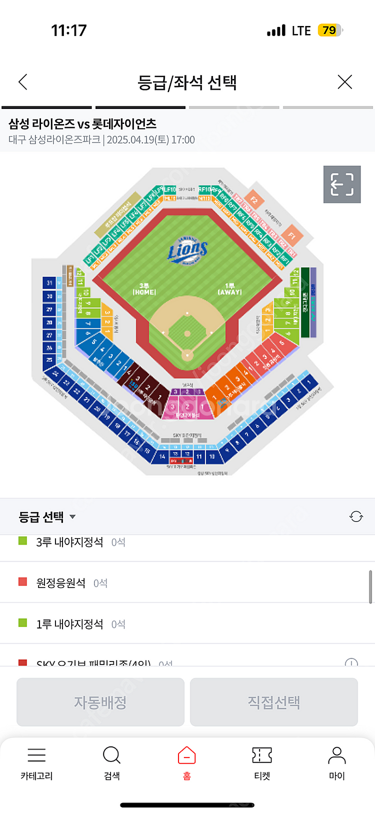 4월26일 1루스카이석2연석 정가양도해요--0