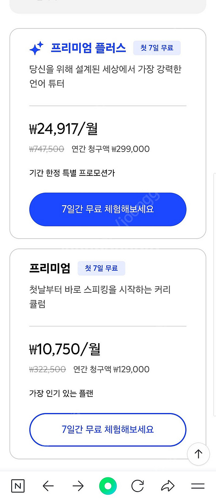 월 7500원으로 영어회화! 스픽 프리미엄 플러스 계정...--0