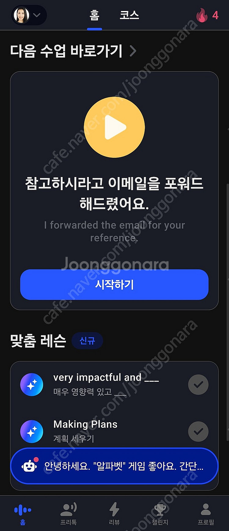 월 7500원으로 영어회화! 스픽 프리미엄 플러스 계정...--1