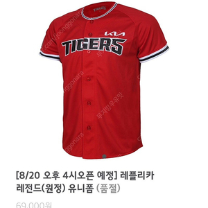 기아타이거즈 레전드 원정 유니폼 마킹지 구합니다