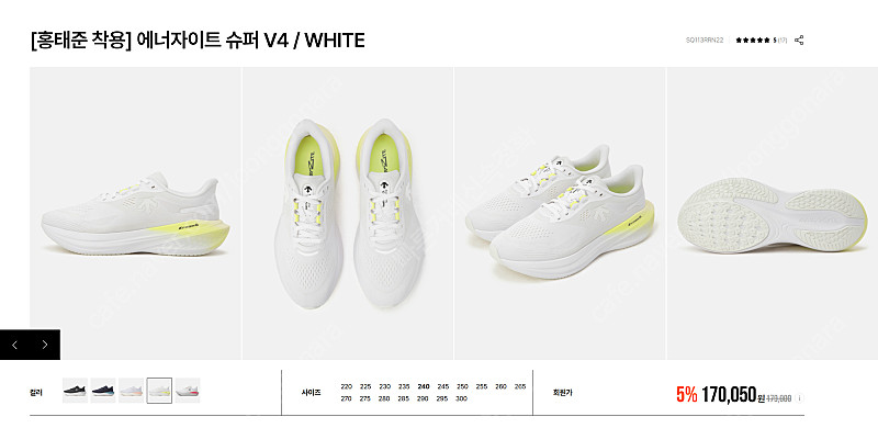 데상트 운동화 에너자이트 슈퍼 V4 화이트 240 11만원 팝니다 이미지