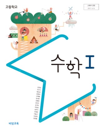 비상교육 고등학교 교과서 새책 17권 택포 9.5만원 ...--0