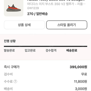 아디다스 이지부스트350 벨루가 270