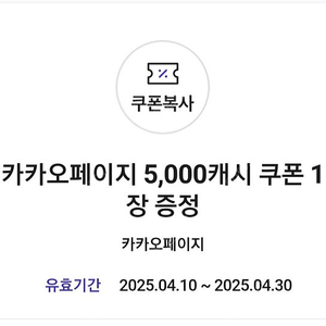 카카오페이지 5천캐시
