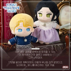 로맨스소설 로판 이결어망 인형 카셀&이네스 일괄 판매