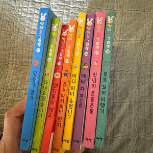 아람 짝짜꿍그림책 상태최상