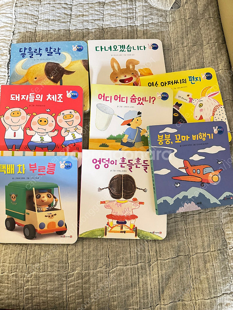 아람 짝짜꿍그림책 상태최상--1