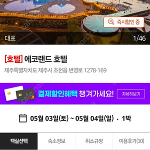 (5.2, 5.3) 에코랜드 호텔