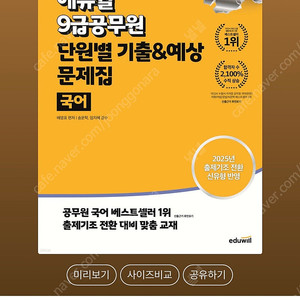 2025 에듀윌 국어 기출문제집 모의고사 총 2권 삽니다