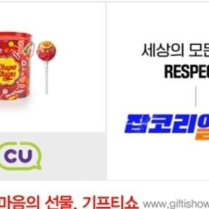 CU 츄파츕스 오늘까지 100원