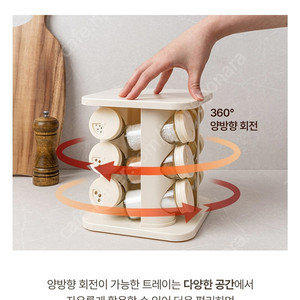코닝웨어 360도 회전 양념통 거치대 택포