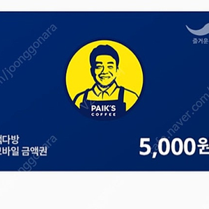빽다방5000원팝니다