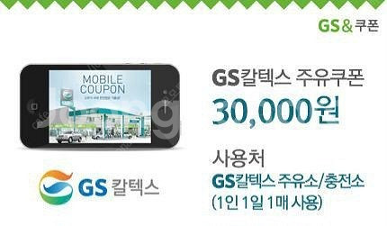 GS칼텍스 3만원 주유권 / 28000원--0
