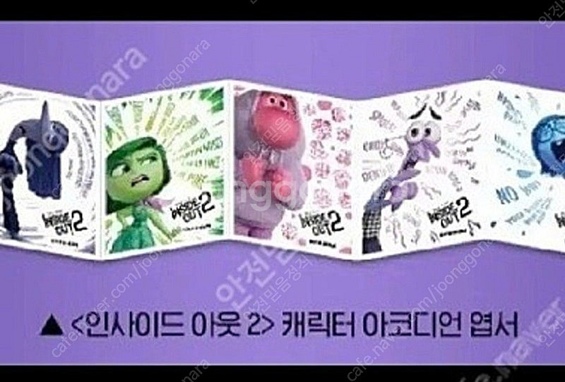 인사이드아웃2 아코디언엽서 새상품--1