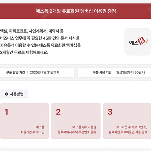 예스폼 2개월 코드