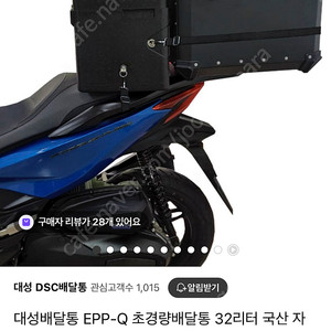 대성 32리터 보조버거가방팝니다