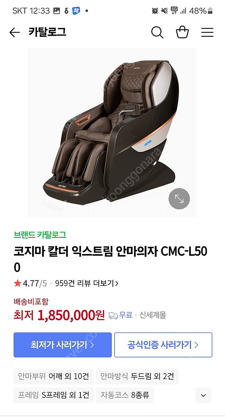 코지마 안마의자--5