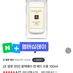 조말론 블랙베리앤베이 코롱 100